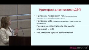 Хроническая ишемия мозга