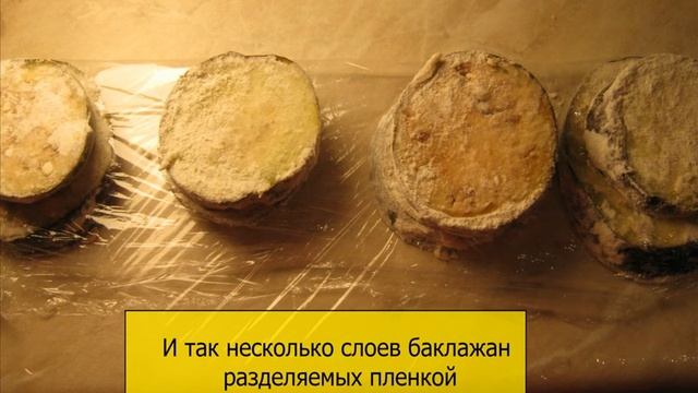 Заморозка баклажанов на зиму