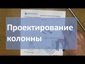 проектирование колонны | винокурение | самогоноварение | изобретатель | азбука винокура