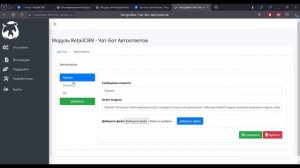 Бот автоответов для Telegram, WhatsApp, Viber, VK в RetailCRM