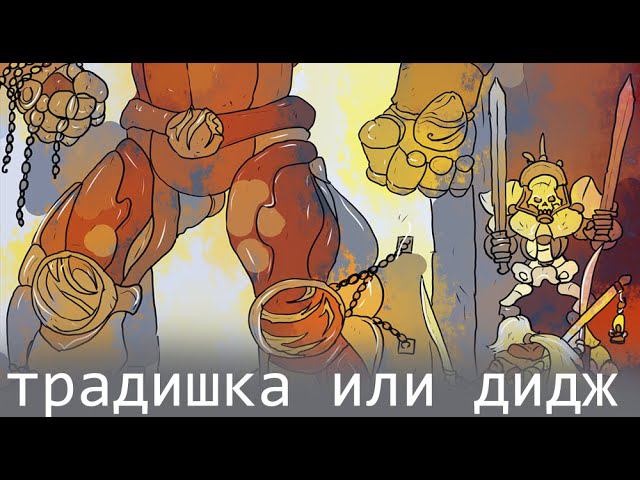 Художественный Ролик  Традишка Или Дидж  Speedpaint