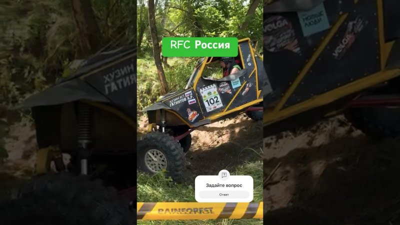 RFC спец участок #shorts #shortvideo #offroad #rfc