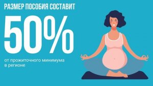 Пособие беременным женщинам 22 июля 2021 года