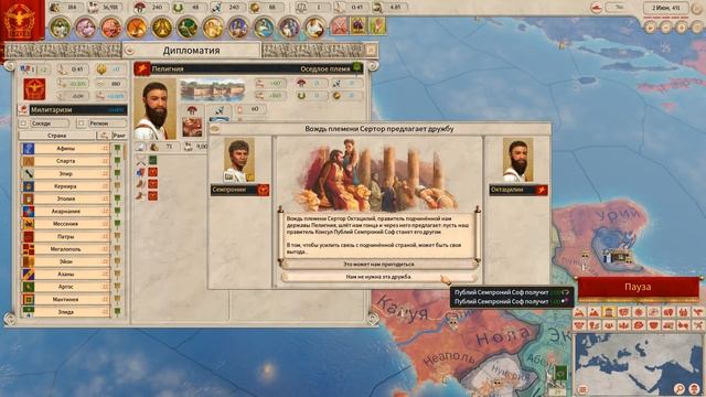 РИМ В Imperator: Rome - Возникновение Великой Империи смотреть онлайн