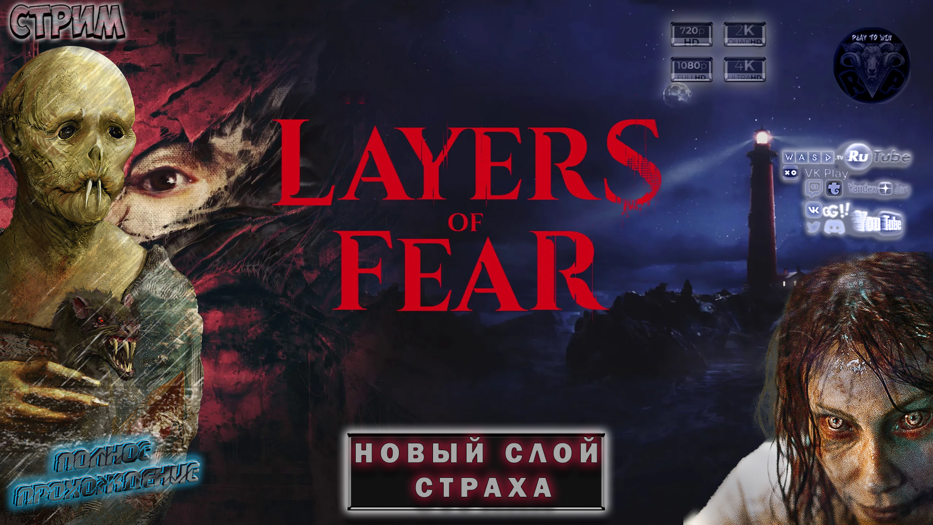 Layers Of Fear 2023 #1 ? Прохождение на русском ? #RitorPlay