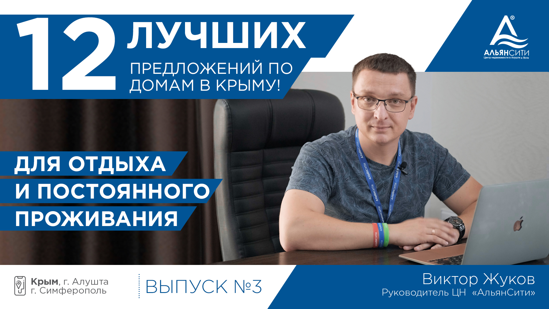 12 предложений по домам в г. Алушта и в г. Симферополь Крым! Август 2022 | Подборка объектов №3