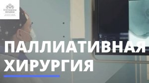 Паллиативная хирургия | Эмболизация щитовидных артерий