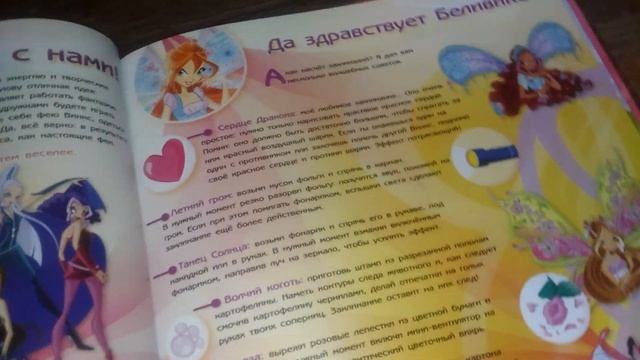 Обзор на книгу Winx Club-Беливикс. смотреть онлайн
