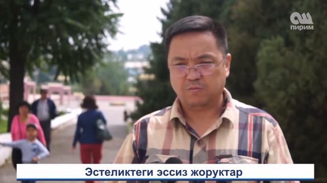 Эстелик #ОшПирим смотреть онлайн