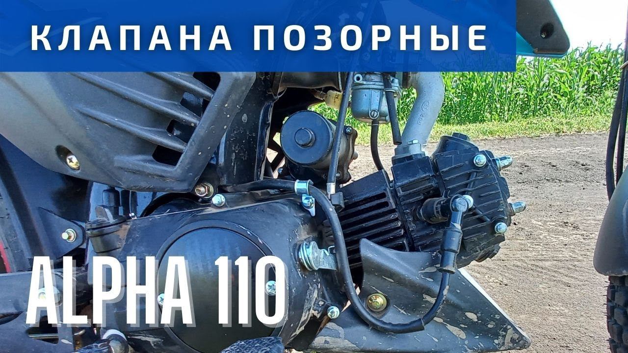 Стучат клапана и не регулируются на Альфе 110