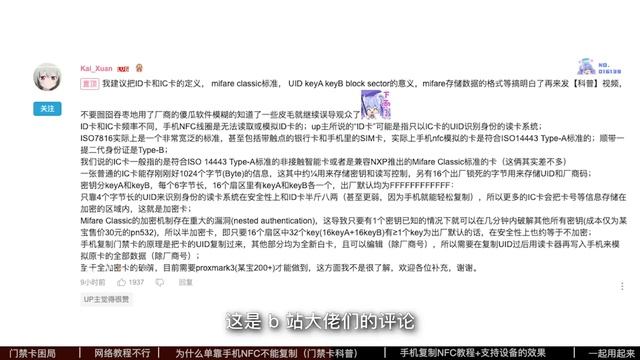 How to use mobile phone NFC? How can I copy the encrypted access control card 手机NFC如何使用？怎么才可以复制加密门禁 смотреть онлайн