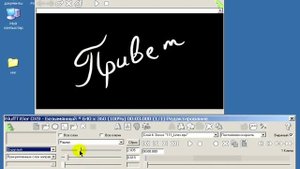 Урок 10 Анимация рукописного текста в BluffTitler.mp4