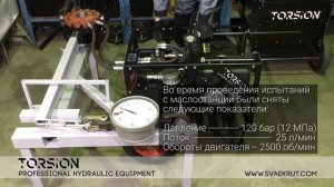 Гидровращатель Мкр = 8700 Нм. Сваекрут Торсион.