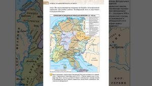 Всеоб. История 6 кл. §13 Германия, Священная Римская империя и западные славяне