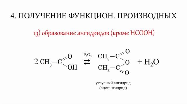 Карбоновые кислоты. Химические свойства. Все 25 реакций ЕГЭ..mp4