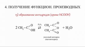 Карбоновые кислоты. Химические свойства. Все 25 реакций ЕГЭ..mp4