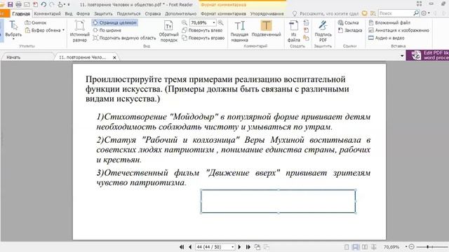 Человек и общество 27 зад смотреть онлайн