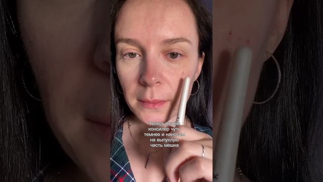 Как скрыть мешки под глазами 😵💫 — смотреть онлайн видео, бесплатно!