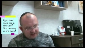 Где стоял эрев рав в пустыне? Что они ели и что пили? Недельная глава Бемидбар