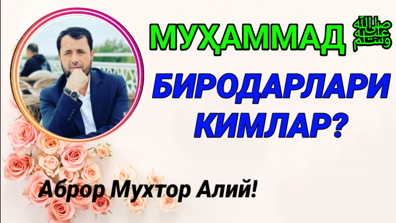 Аброр алий. Мухтор алий. abror muxtor aliy. аброр мухтор алий блоггер. аброр мухтор алий фото.