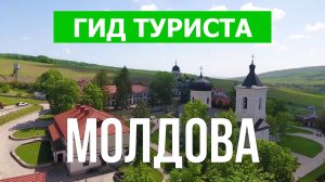 Путешествие в Молдову | Город Кишинев, Сороки, Старый Орхей | Видео 4к | Молдова что посмотреть