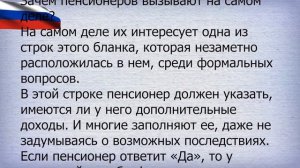 У пенсионеров скоро будут требовать справку