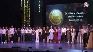 В Севастополе прошла ежегодная церемония чествования лучших выпускников