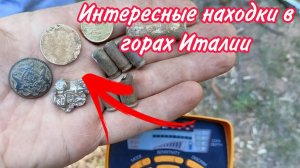 Поиск клада на земле Древних Римлян...