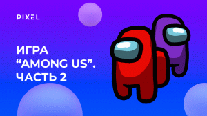 Создаем игру Among Us на Scratch. Часть 2 | Уроки Scratch | Создание игр на Скретч для детей