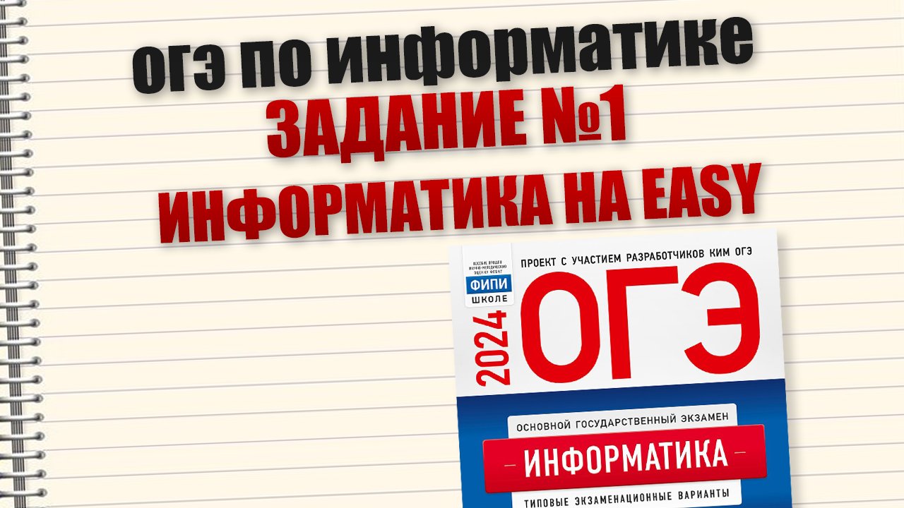 Огэ интернет 1 5. Огэ интернет 1 5