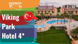 ? Viking Park Hotel 4*_Турция. Цена в описании ↓