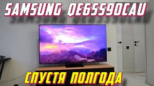 Телевизор Samsung QE65S90CAU СТОИТ ЛИ БРАТЬ