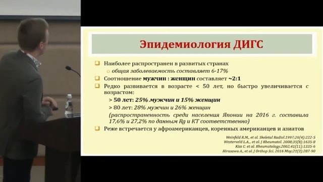 Кондрашов А.А., Диффузный идиопатический гиперостоз скелета - редкая болезнь?