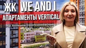 We and I by Vertical. Действующий апарт-отель в Петербурге