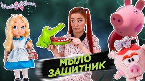 ВОЛШЕБНОЕ МЫЛО ПРОТИВ КРАСНОЙ КОРОЛЕВЫ! Таня Мур делает мыло защитника для Алисы!