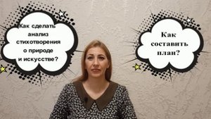 Как сделать анализ стихотворения о природе, искусстве*План анализа