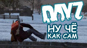 Хочу кушать аж переночевать негде - DayZ Standalone Chernarus