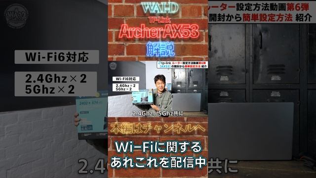 【WiFiルーター】スマホひとつで Archer AX53 初期設定・高速化【TP-Link】