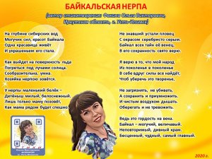 Ольга Фокина (Усть-Илимск) - БАЙКАЛЬСКАЯ НЕРПА