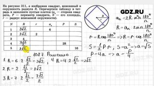 № 1087 - Геометрия 7-9 класс Атанасян