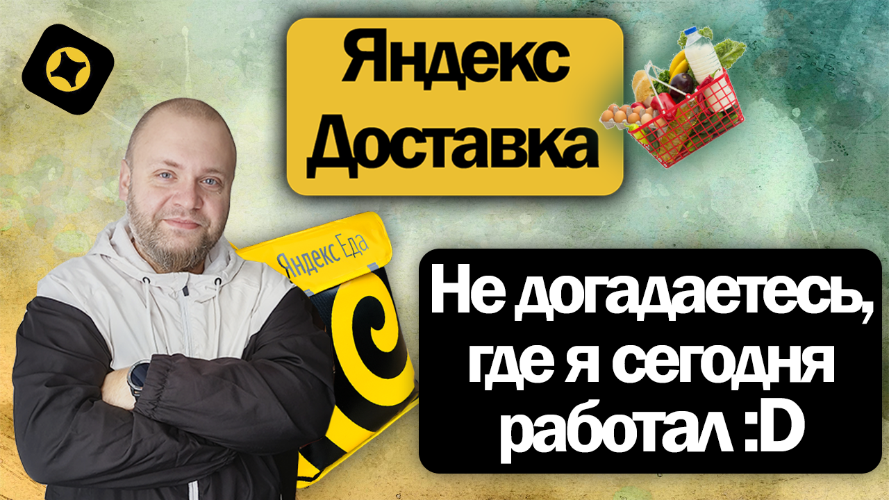 Сплошные зеленые заказы, но за 5 часов результат неожиданный | Подработка в Яндекс Доставке на авто смотреть онлайн