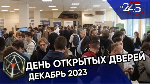 День открытых дверей в МИИГАиК: Декабрь 2023