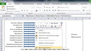 Cоздание проектной диаграммы Ганта в Excel