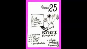 Формула № 25. Букет обращений (2 часть).