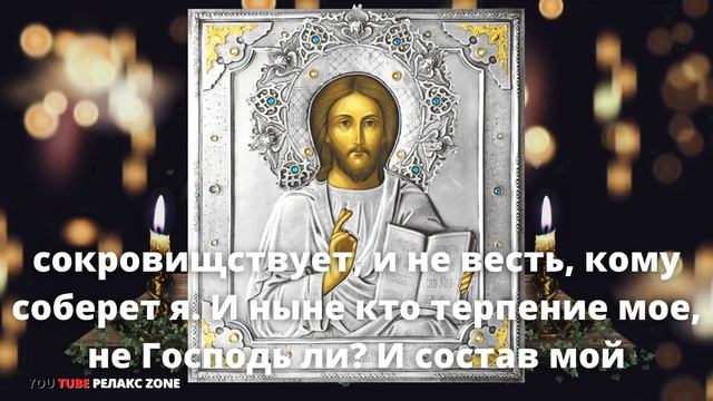 НАЙТИ РАБОТУ ОБРЕСТИ ДОСТАТОК. Молитва Господу в поисках работы Псалом 38
