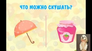СЪЕДОБНОЕ НЕСЪЕДОБНОЕ / Детская игра / Угадываем продукты и вещи