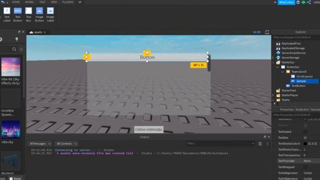 КАК СДЕЛАТЬ СМЕНУ КОМАНД В ROBLOX смотреть онлайн