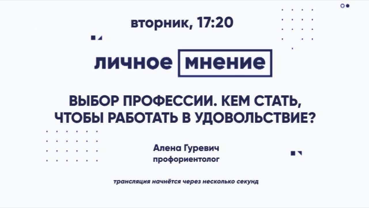 Выбор профессии. Кем стать, чтобы работать в удовольствие?