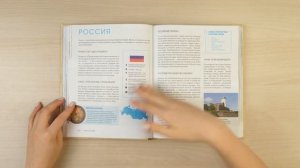 Листаем книгу "Атлас стран мира"