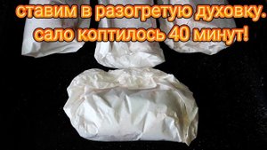 Коптим соленое сало в дом.условиях в эл. духовке!